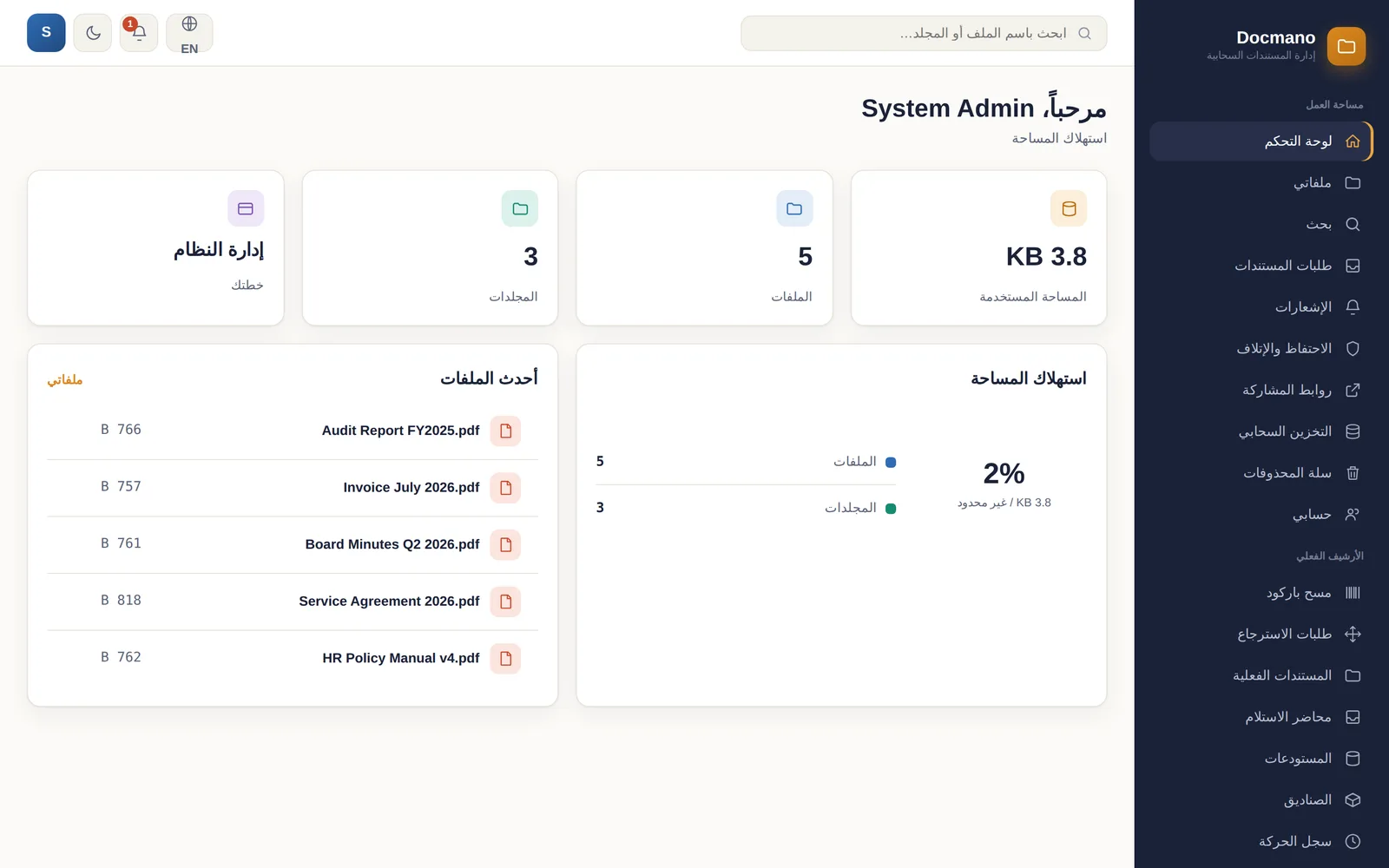 Docmano: التحكم