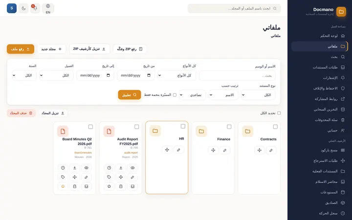 Docmano: مكتبة المستندات الرقمية