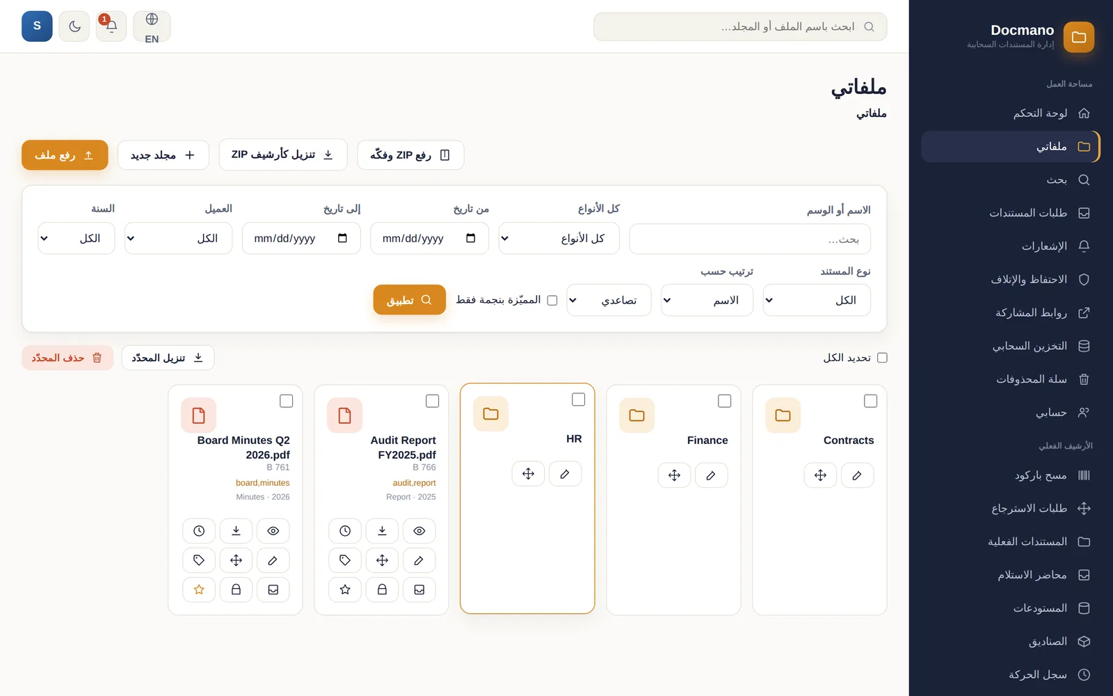Docmano: الملفات