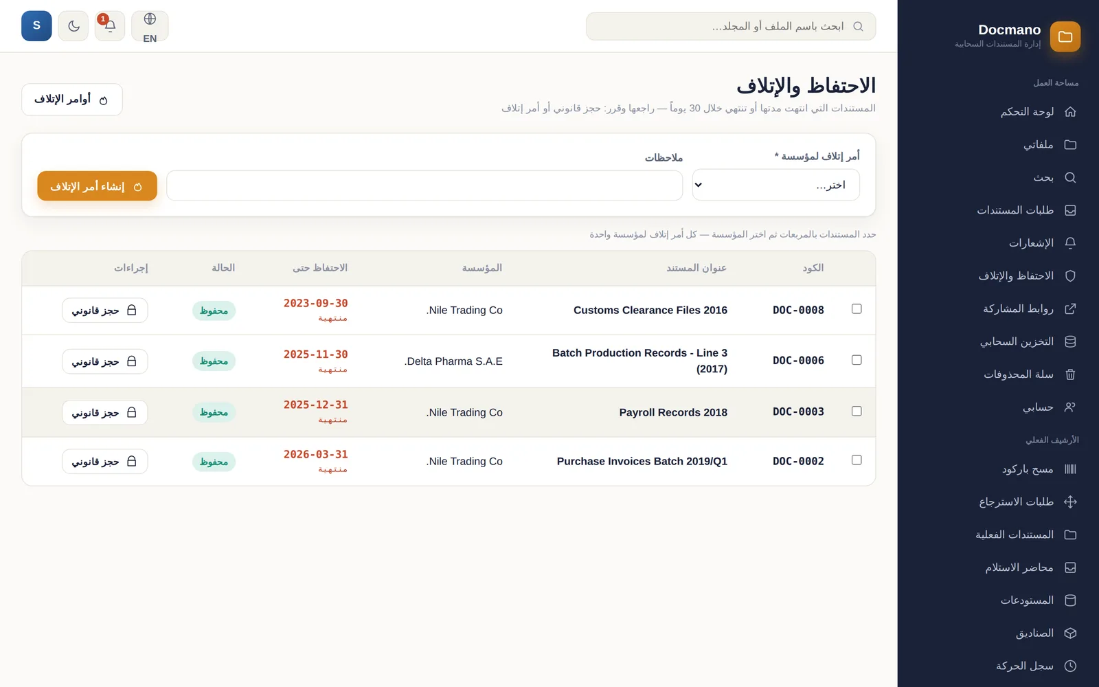 Docmano: الاحتفاظ